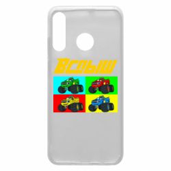 Чехол для Huawei P30 Lite Спыш и Чудо Машинки - PrintSalon