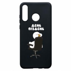 Чехол для Huawei P30 Lite Утка день - пиздень - PrintSalon