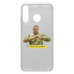 Чехол для Huawei P30 Lite З Україною у серці! - PrintSalon