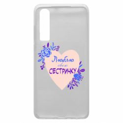 Чехол для Huawei P30 Люблю Свою Сестричку - PrintSalon