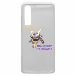 Чохол для Huawei P30 На кріти? - PrintSalon