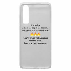 Чехол для Huawei P30 Ніч така - PrintSalon