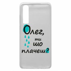 Чехол для Huawei P30 Олег, ты что плачешь? - PrintSalon