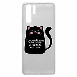 Чехол для Huawei P30 Pro Coffee And Cat - PrintSalon