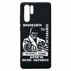 Чехол для Huawei P30 Pro Кровью волю окропите - PrintSalon