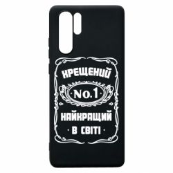 Чехол для Huawei P30 Pro Лучший крестный в мире - PrintSalon