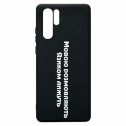 Чехол для Huawei P30 Pro Мова и язык - PrintSalon