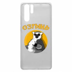 Чехол для Huawei P30 Pro Озтынь Лемур - PrintSalon