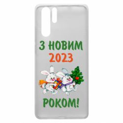 Чехол для Huawei P30 Pro С новым годом. Зайцы - PrintSalon
