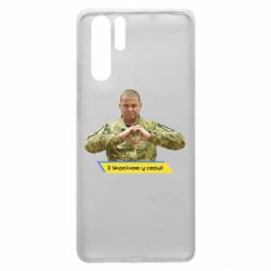 Чехол для Huawei P30 Pro З Україною у серці! - PrintSalon