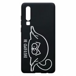 Чехол для Huawei P30 Саймон - не сьогодні - PrintSalon