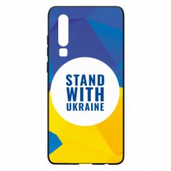 Чохол для Huawei P30 Stand with UKRAINE geometric - PrintSalon