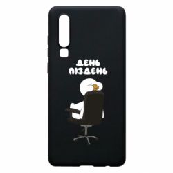 Чехол для Huawei P30 Утка день - пиздень - PrintSalon