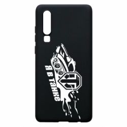 Чохол для Huawei P30 Я В Танку - PrintSalon