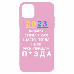 Чехол для iPhone 11 2023 Побажання Українцям - PrintSalon
