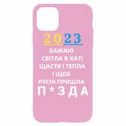 Чехол для iPhone 11 Pro 2023 Побажання Українцям - PrintSalon