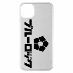 Чехол для iPhone 11 Pro Max Blue Lock logo - PrintSalon