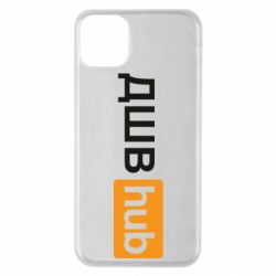 Чехол для iPhone 11 Pro Max ДШВ Hub - PrintSalon