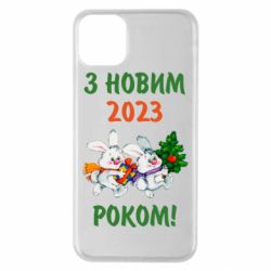 Чехол для iPhone 11 Pro Max С новым годом. Зайцы - PrintSalon