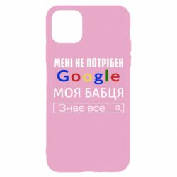 Чехол для iPhone 11 Pro Моя бабуля знает всё - PrintSalon