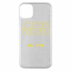 Чохол для iPhone 11 Pro Stop wars - PrintSalon