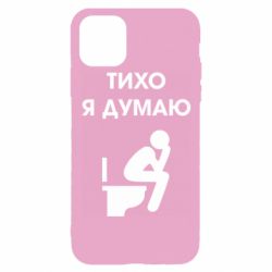 Чехол для iPhone 11 Pro Тихо, я думаю - PrintSalon
