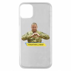 Чехол для iPhone 11 Pro З Україною у серці! - PrintSalon