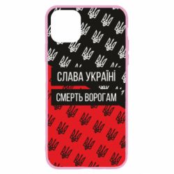 Чохол для iPhone 11 Слава Україні, смерть ворогам! - PrintSalon