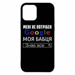Чехол для iPhone 12 Моя бабуля знает всё - PrintSalon
