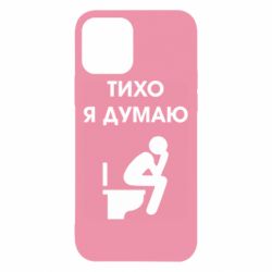 Чехол для iPhone 12 Тихо, я думаю - PrintSalon