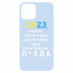 Чехол для iPhone 12 2023 Побажання Українцям - PrintSalon