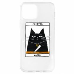 Чехол для iPhone 12 Чорний кіт - Смерть катам - PrintSalon