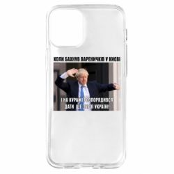 Чехол для iPhone 12 mini Борис Джонсоном. Когда бахнул вареничков - PrintSalon