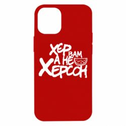 Чехол для iPhone 12 mini Хер вам а не Херсон - PrintSalon