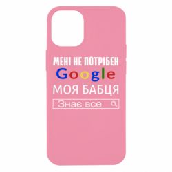 Чехол для iPhone 12 mini Моя бабуля знает всё - PrintSalon