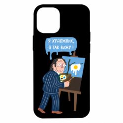 Чехол для iPhone 12 mini Salvador Dali Я художник, я так вижу - PrintSalon