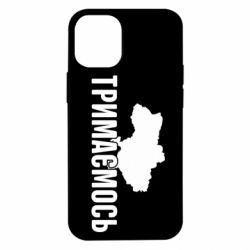 Чехол для iPhone 12 mini Украина Держимся - PrintSalon