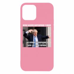 Чехол для iPhone 12 Pro Борис Джонсоном. Когда бахнул вареничков
