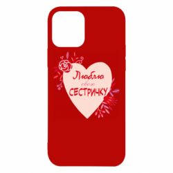 Чехол для iPhone 12 Pro Люблю Свою Сестричку - PrintSalon