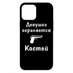 Чехол для iPhone 12 Pro Max Девушка охраняется Костей - PrintSalon