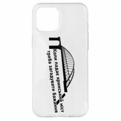 Чехол для iPhone 12 Pro Max Крымский мост и желание - PrintSalon