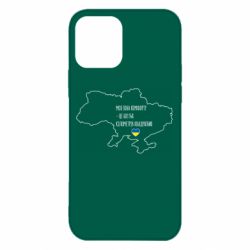 Чохол для iPhone 12 Pro Max Моя зона комфорту - це 603548 кілометрів квадратних