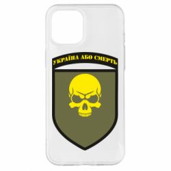 Чехол для iPhone 12 Pro Max Шеврон 72 ОМБр - PrintSalon