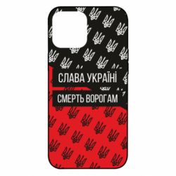 Чохол для iPhone 12 Pro Max Слава Україні, смерть ворогам! - PrintSalon