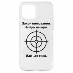 Чехол для iPhone 12 Pro Max Закон охоты - PrintSalon