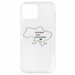 Чохол для iPhone 12 Pro Моя зона комфорту - це 603548 кілометрів квадратних - PrintSalon