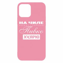 Чехол для iPhone 12 Pro На Чиле На Расслабоне - PrintSalon