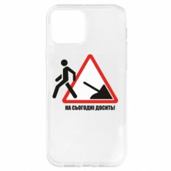 Чехол для iPhone 12 Pro На сегодня хватит! - PrintSalon