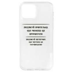 Чехол для iPhone 12 Pro Поблагодари учительницу и ветерана - PrintSalon