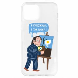 Чехол для iPhone 12 Pro Salvador Dali Я художник, я так вижу